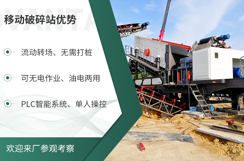 礦山移動(dòng)式破碎站，前線作業(yè)的流動(dòng)生產(chǎn)線