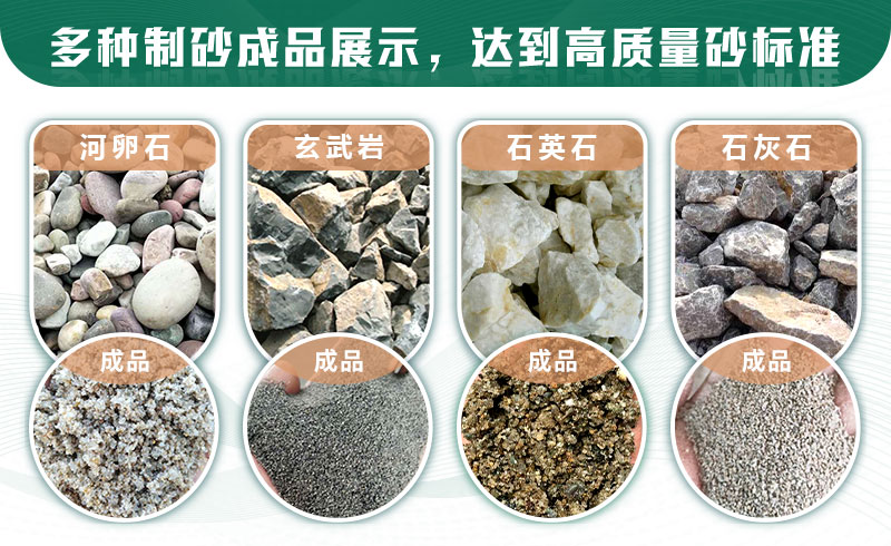 什么樣的石頭適合制砂？制沙生產(chǎn)線如何配置？