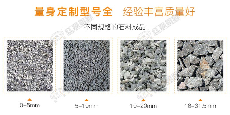 小型石料破碎機出料規(guī)格多，紅星廠家可定制